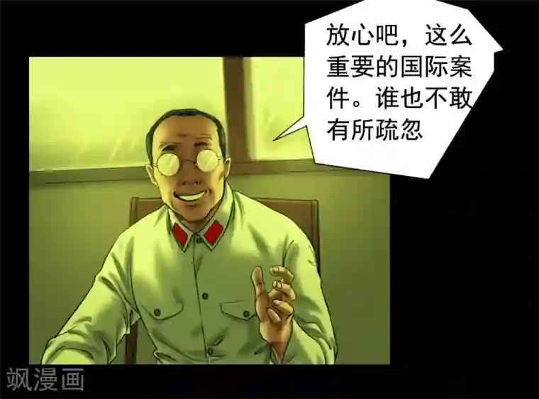 缉凶第112话 二十年前