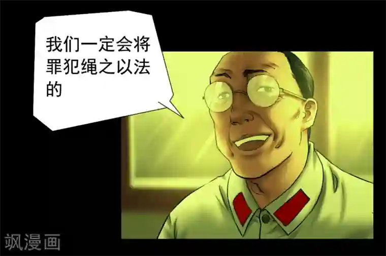 缉凶第112话 二十年前