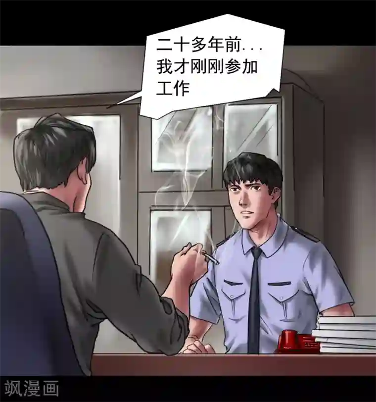 缉凶第112话 二十年前