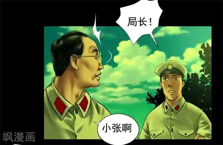 缉凶第112话 二十年前