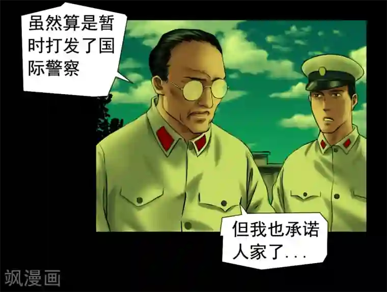 缉凶第112话 二十年前