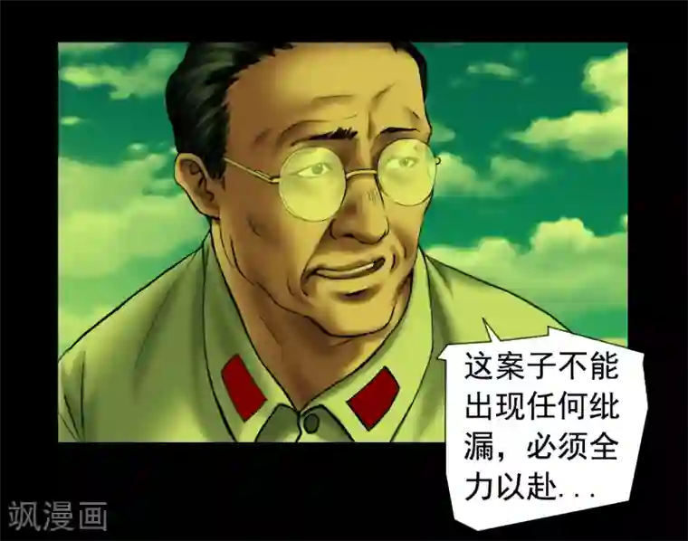 缉凶第112话 二十年前