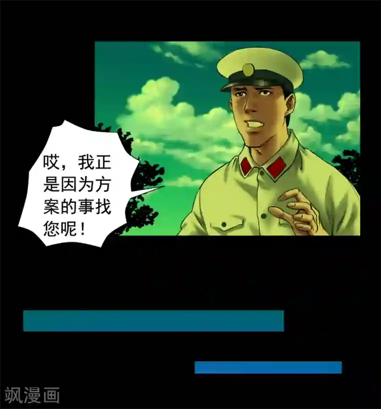 缉凶第112话 二十年前