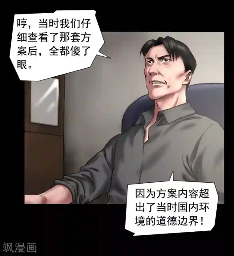 缉凶第112话 二十年前