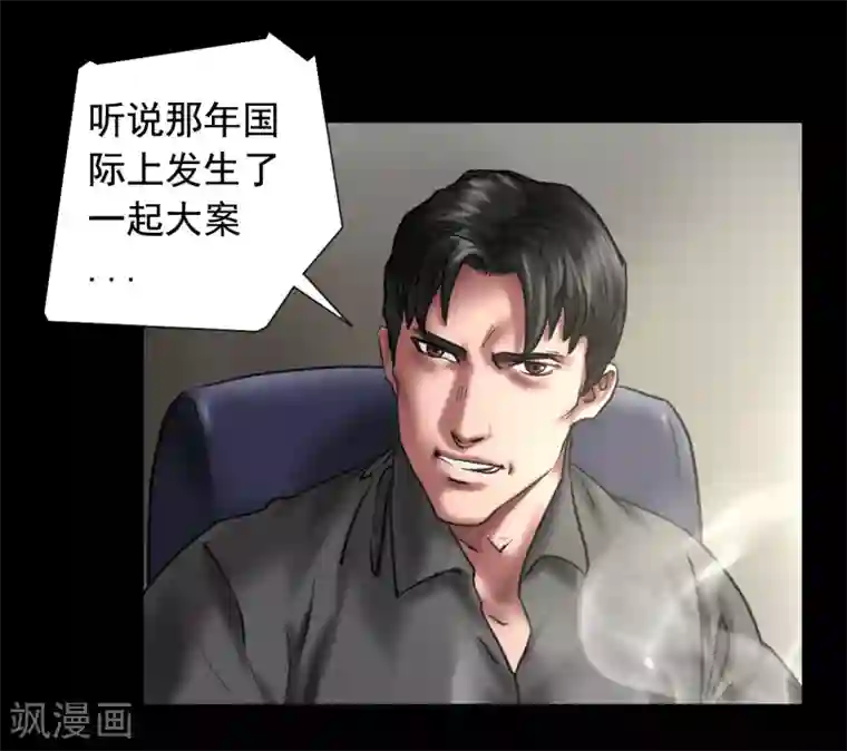 缉凶第112话 二十年前