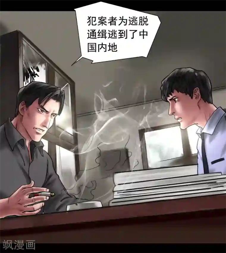 缉凶第112话 二十年前