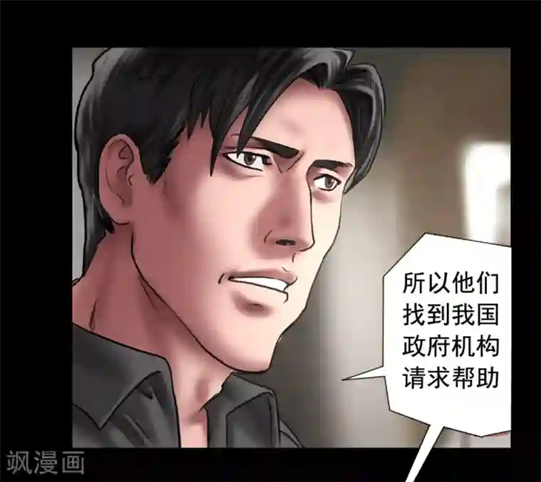 缉凶第112话 二十年前