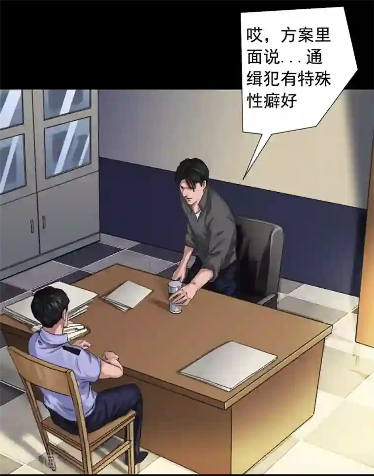 缉凶第113话 行动失败