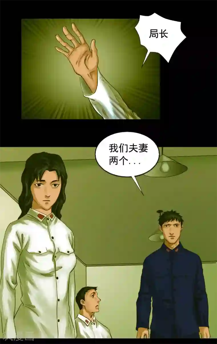 缉凶第113话 行动失败