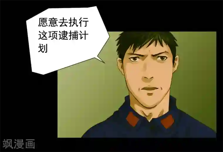 缉凶第113话 行动失败