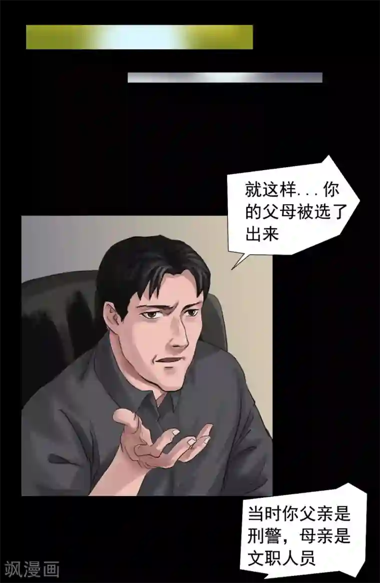 缉凶第113话 行动失败