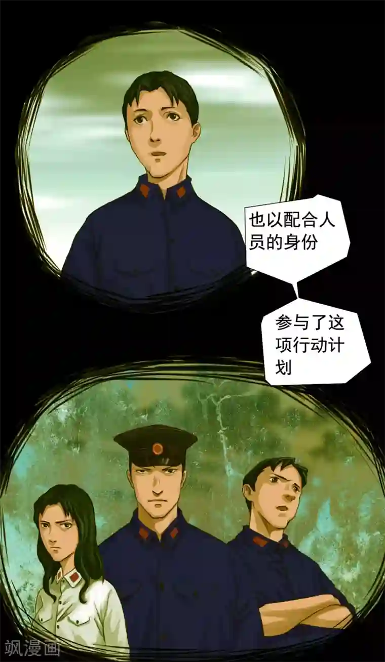 缉凶第113话 行动失败