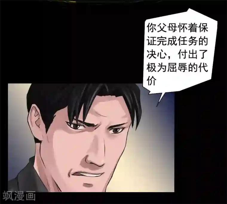 缉凶第113话 行动失败