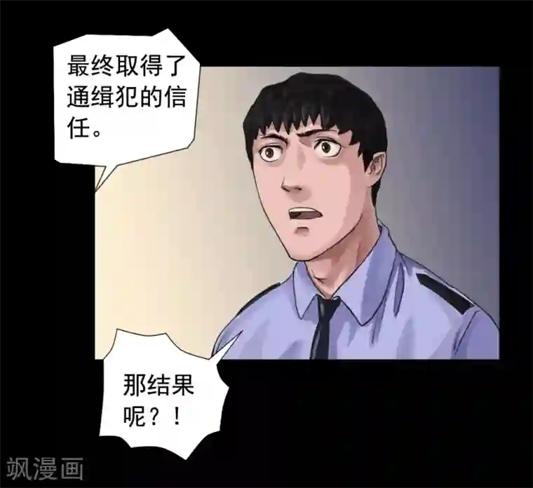 缉凶第113话 行动失败