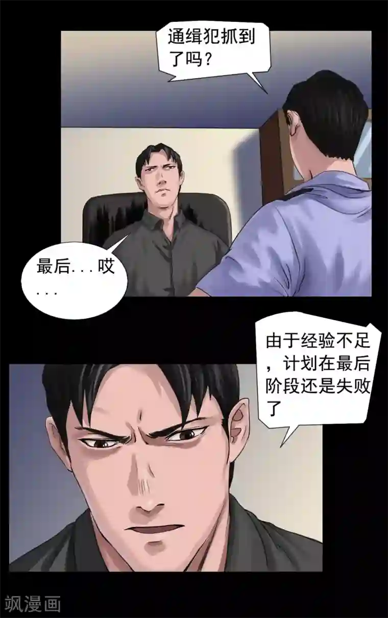 缉凶第113话 行动失败