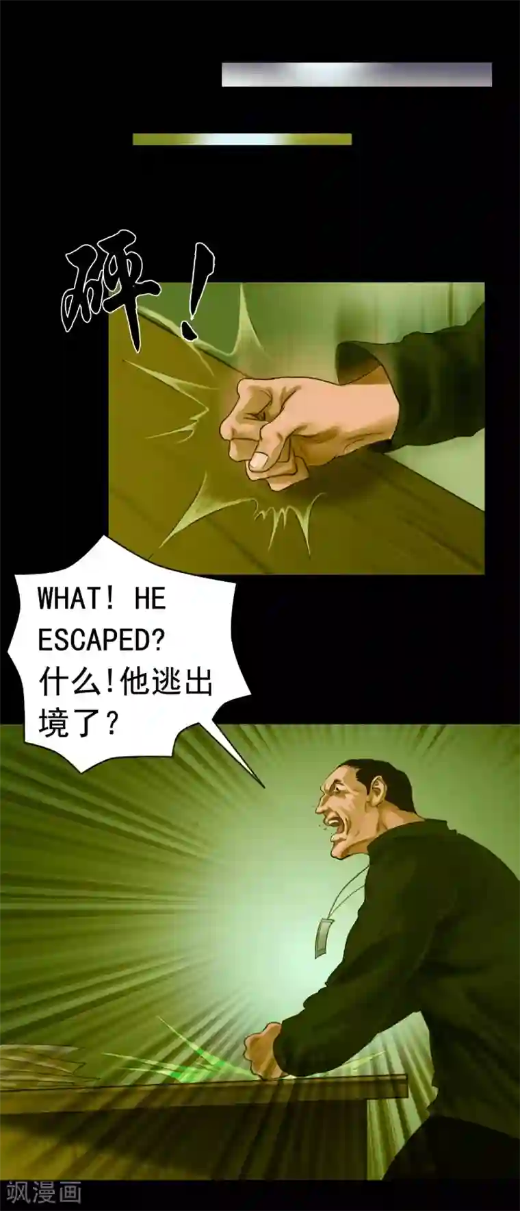 缉凶第113话 行动失败