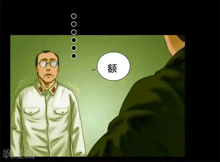 缉凶第113话 行动失败