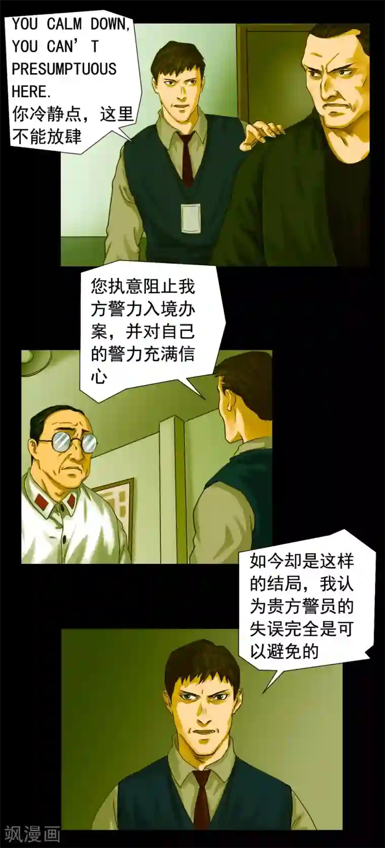 缉凶第113话 行动失败