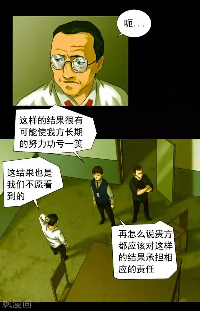 缉凶第113话 行动失败