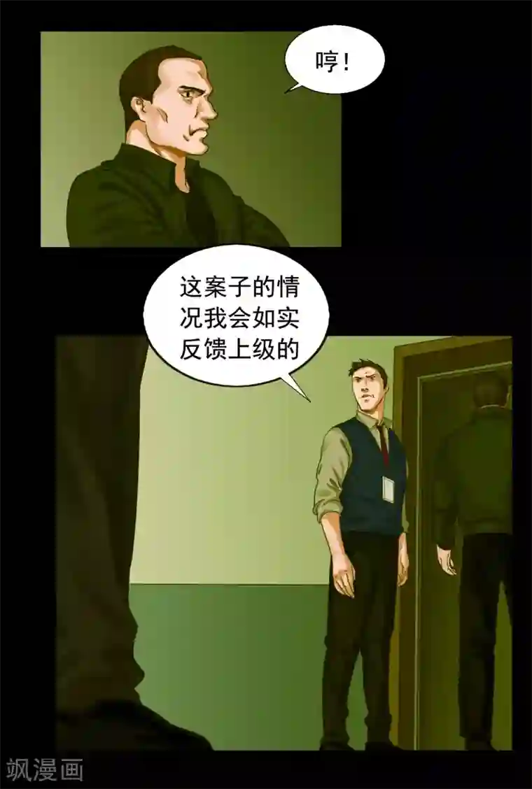 缉凶第113话 行动失败