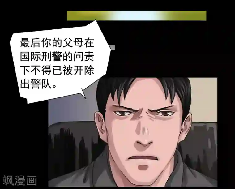 缉凶第113话 行动失败