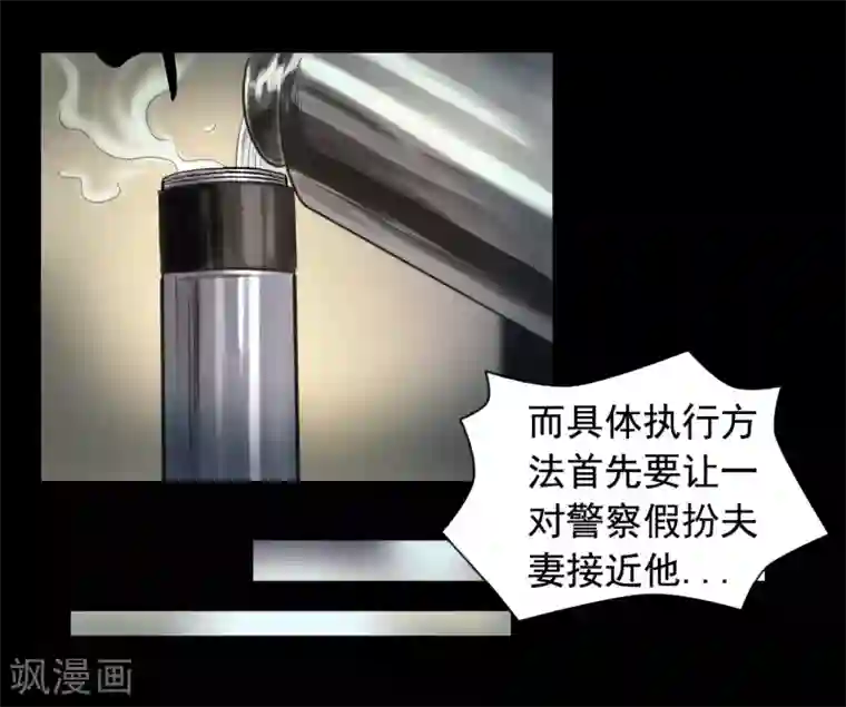 缉凶第113话 行动失败