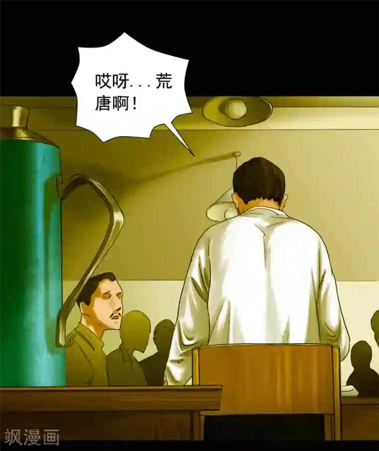 缉凶第113话 行动失败