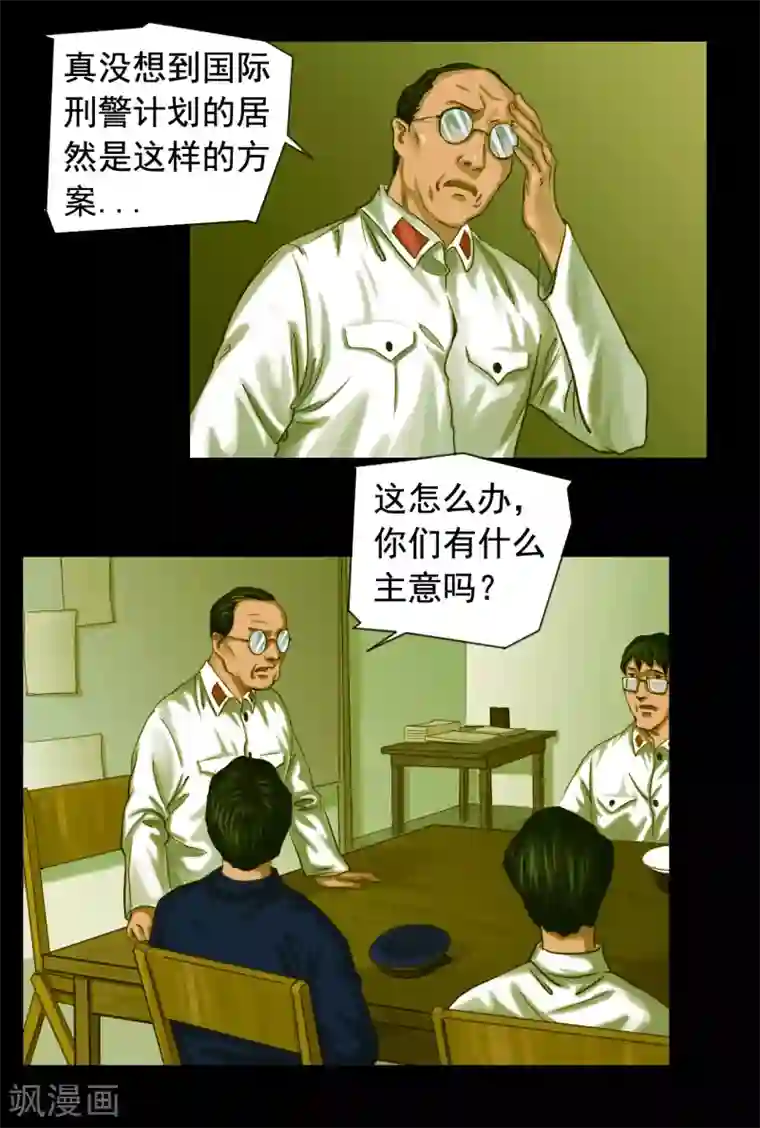 缉凶第113话 行动失败