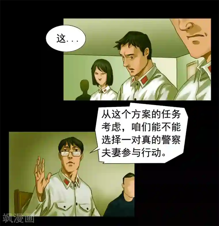缉凶第113话 行动失败