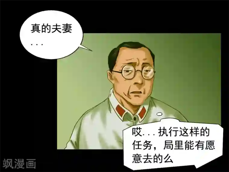 缉凶第113话 行动失败