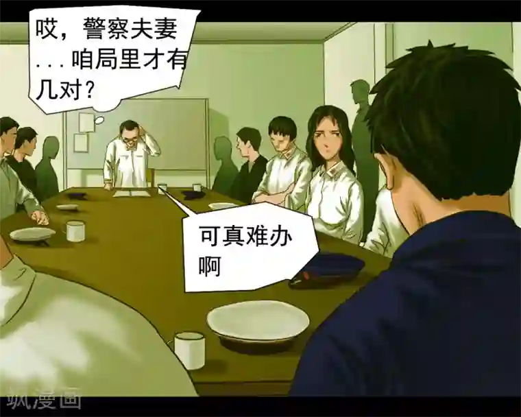 缉凶第113话 行动失败