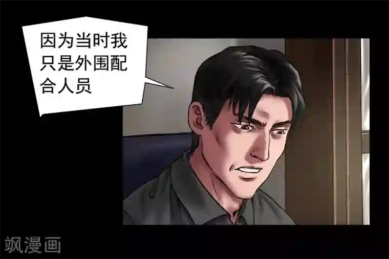 缉凶第114话 黑帮万事通