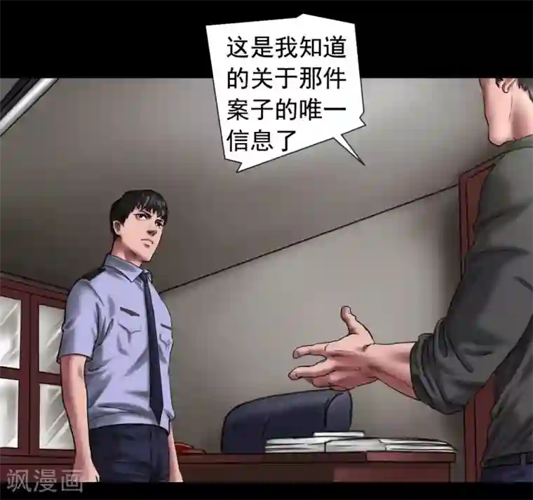 缉凶第114话 黑帮万事通