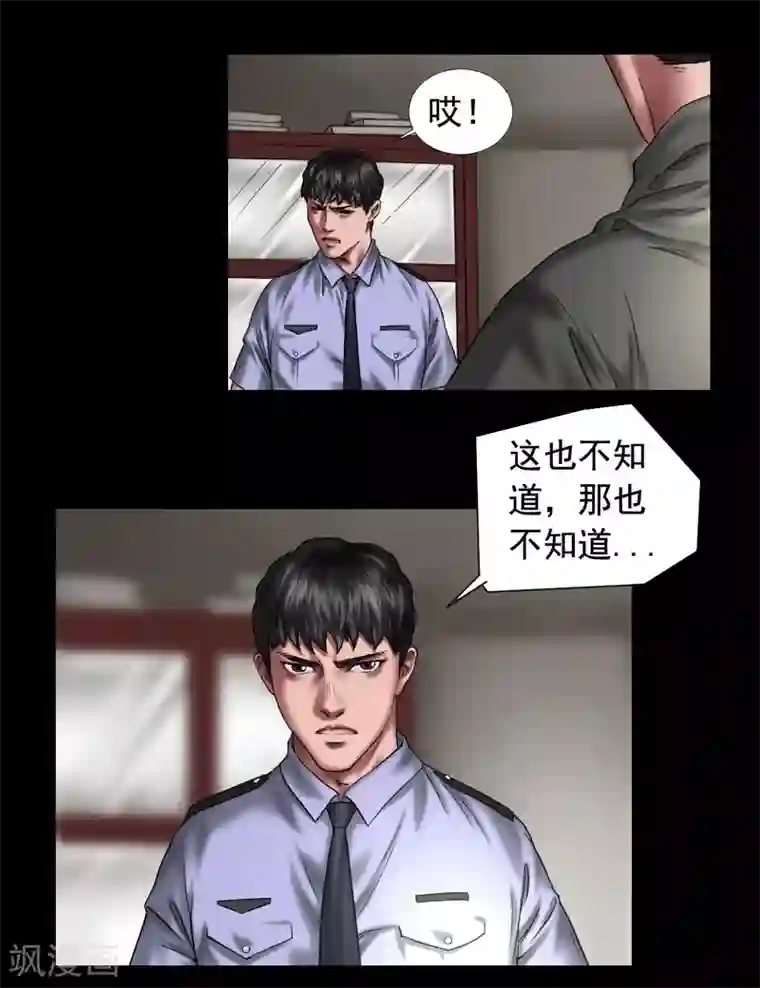 缉凶第114话 黑帮万事通