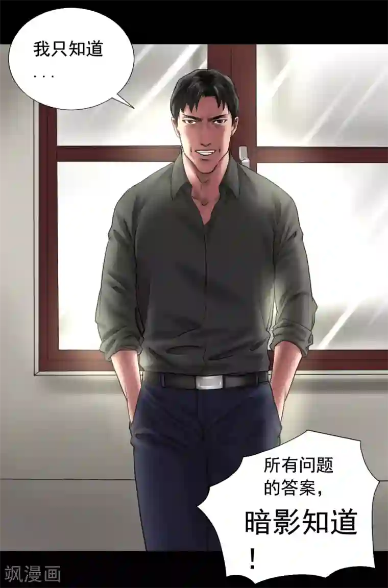 缉凶第114话 黑帮万事通