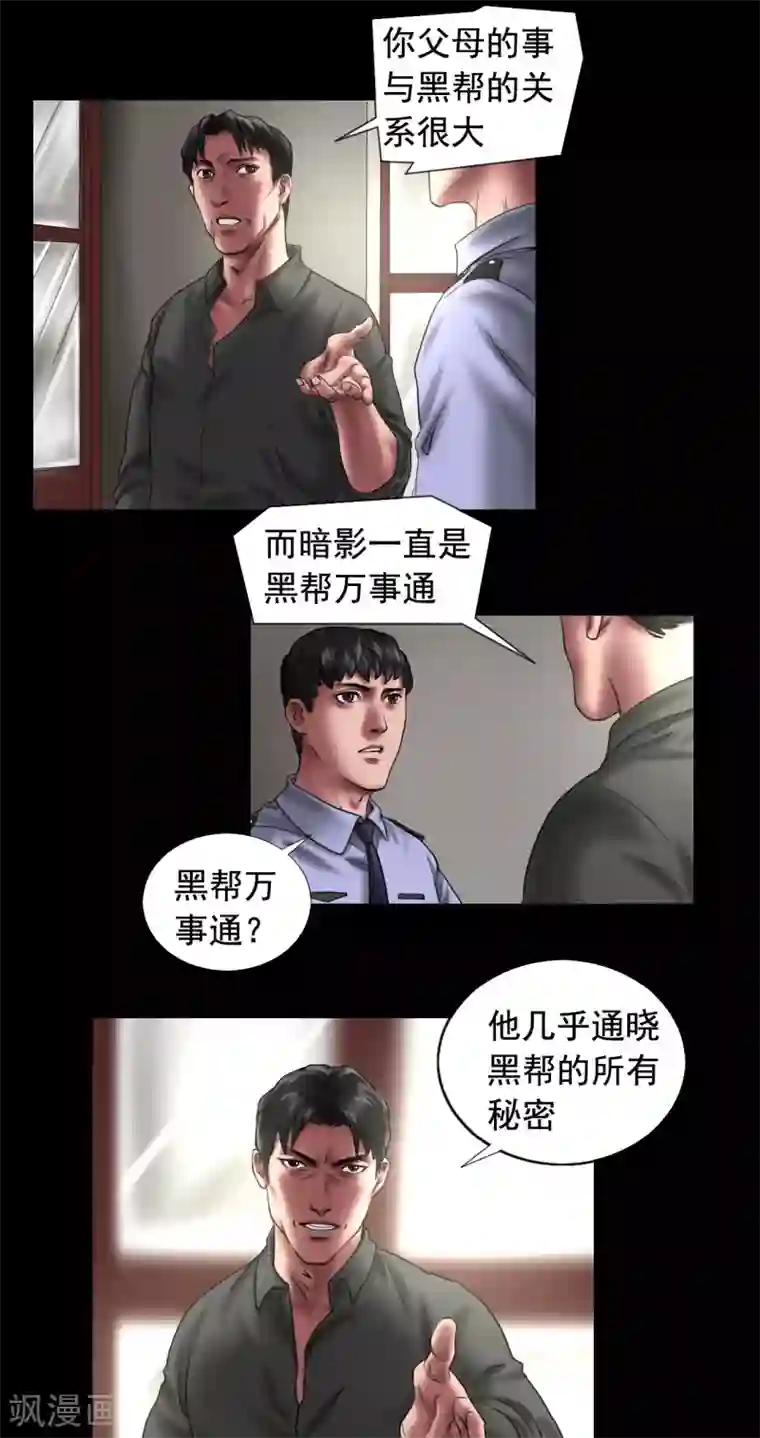 缉凶第114话 黑帮万事通