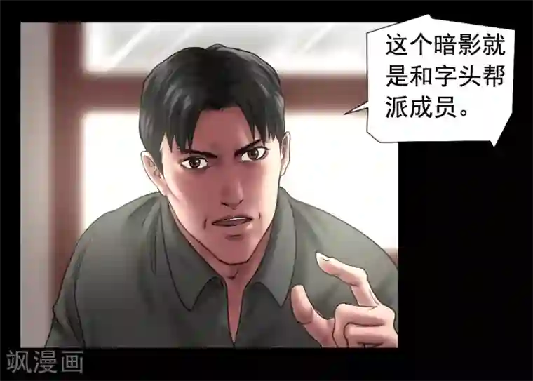 缉凶第114话 黑帮万事通