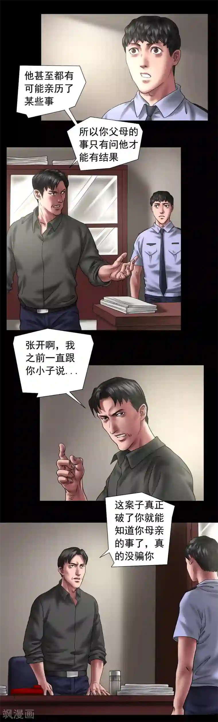 缉凶第114话 黑帮万事通