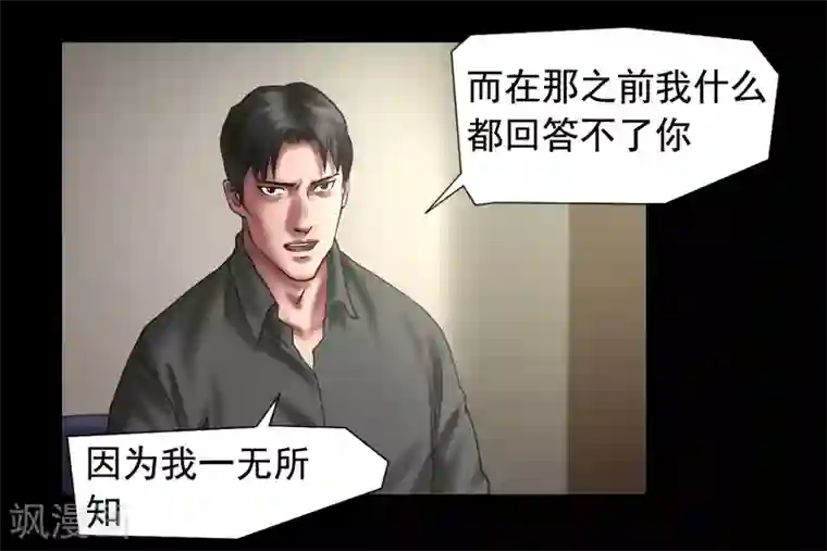 缉凶第114话 黑帮万事通