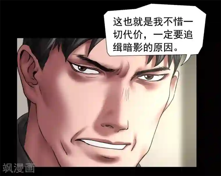 缉凶第114话 黑帮万事通