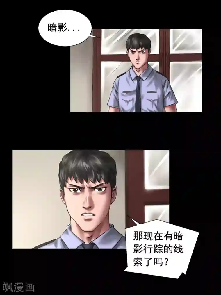 缉凶第114话 黑帮万事通