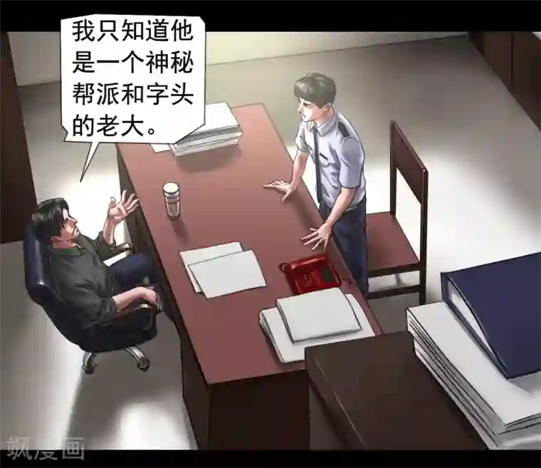 缉凶第114话 黑帮万事通