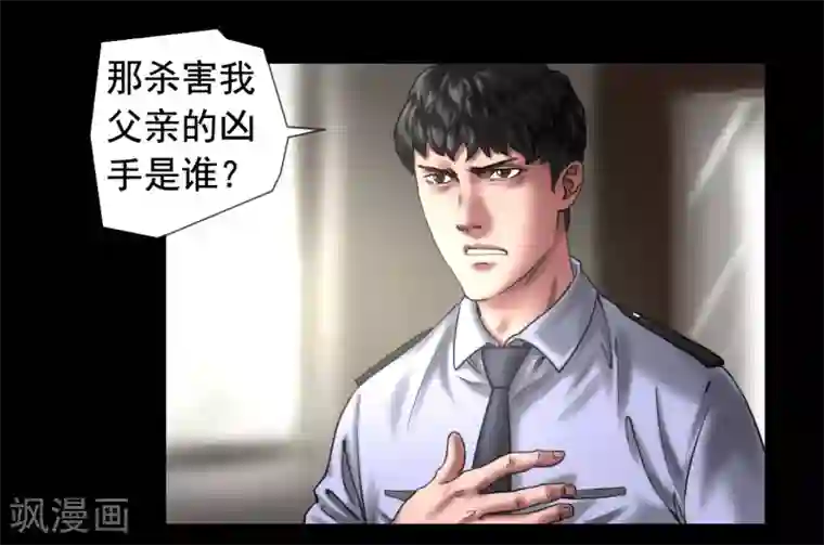 缉凶第114话 黑帮万事通