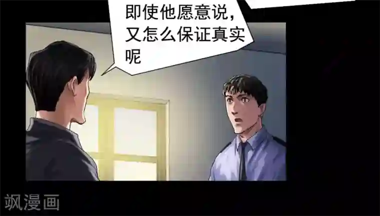 缉凶第115话 利用价值