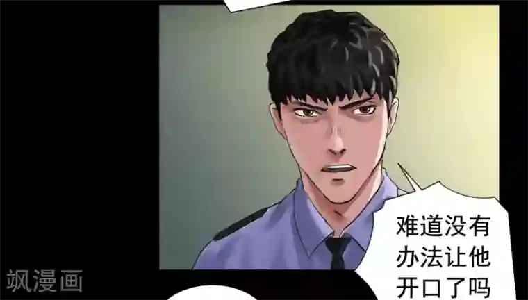 缉凶第115话 利用价值