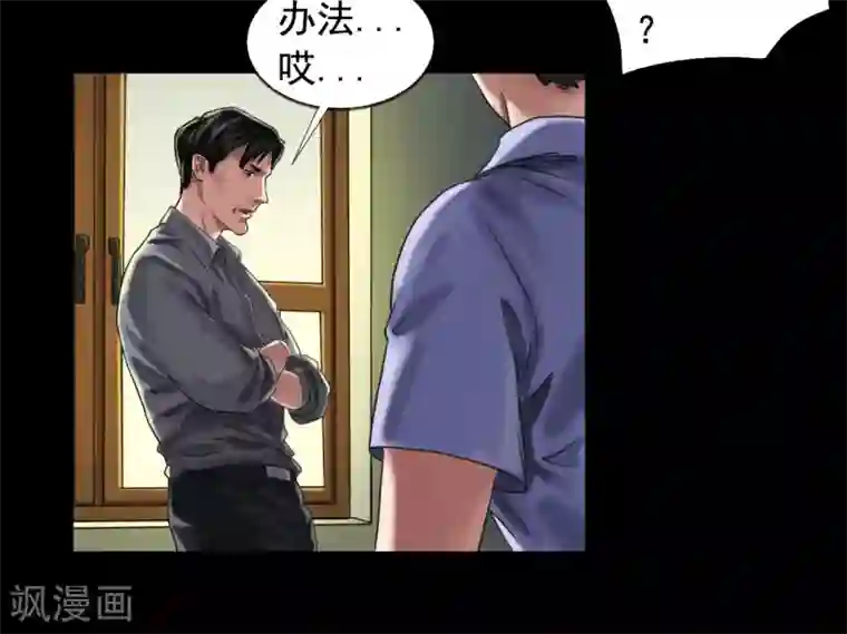 缉凶第115话 利用价值