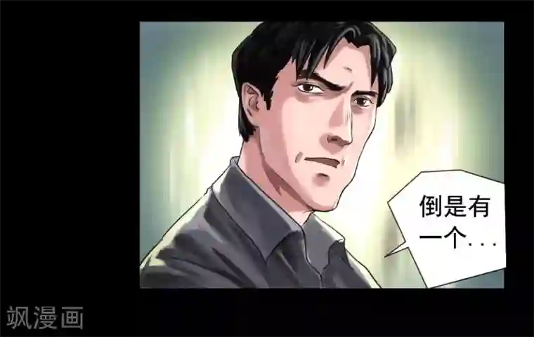 缉凶第115话 利用价值