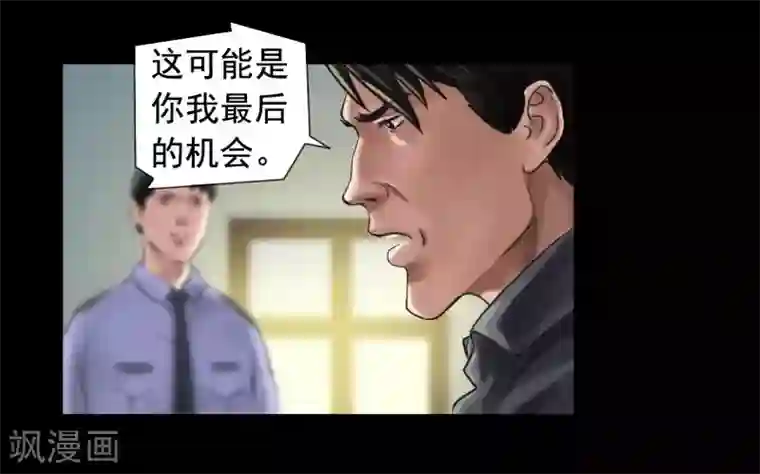 缉凶第115话 利用价值