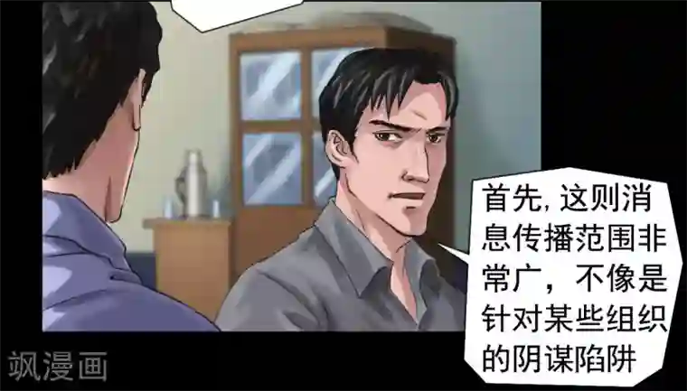 缉凶第115话 利用价值