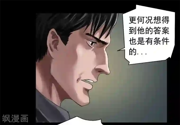 缉凶第115话 利用价值